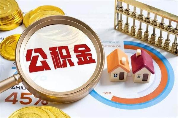 鹿邑部队公积金可以取吗（部队公积金是否可以提取）