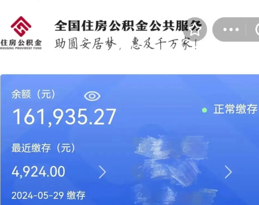 鹿邑如何取封存公积金（提取封存公积金流程）
